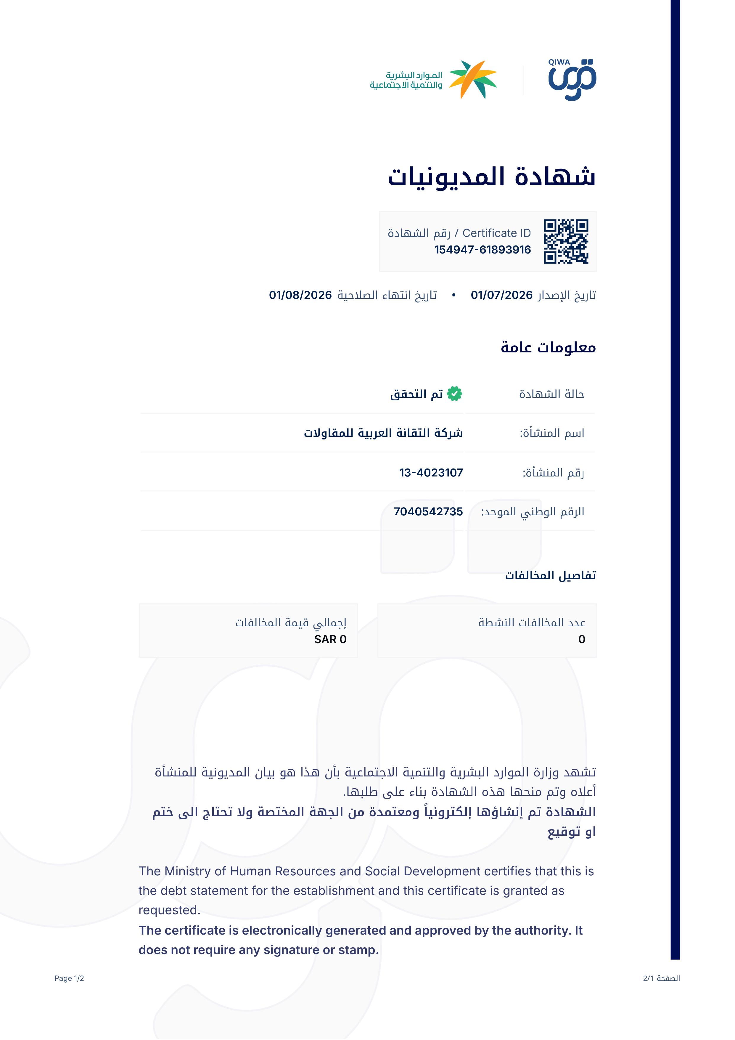 Debt Statement · Page 1 certificate