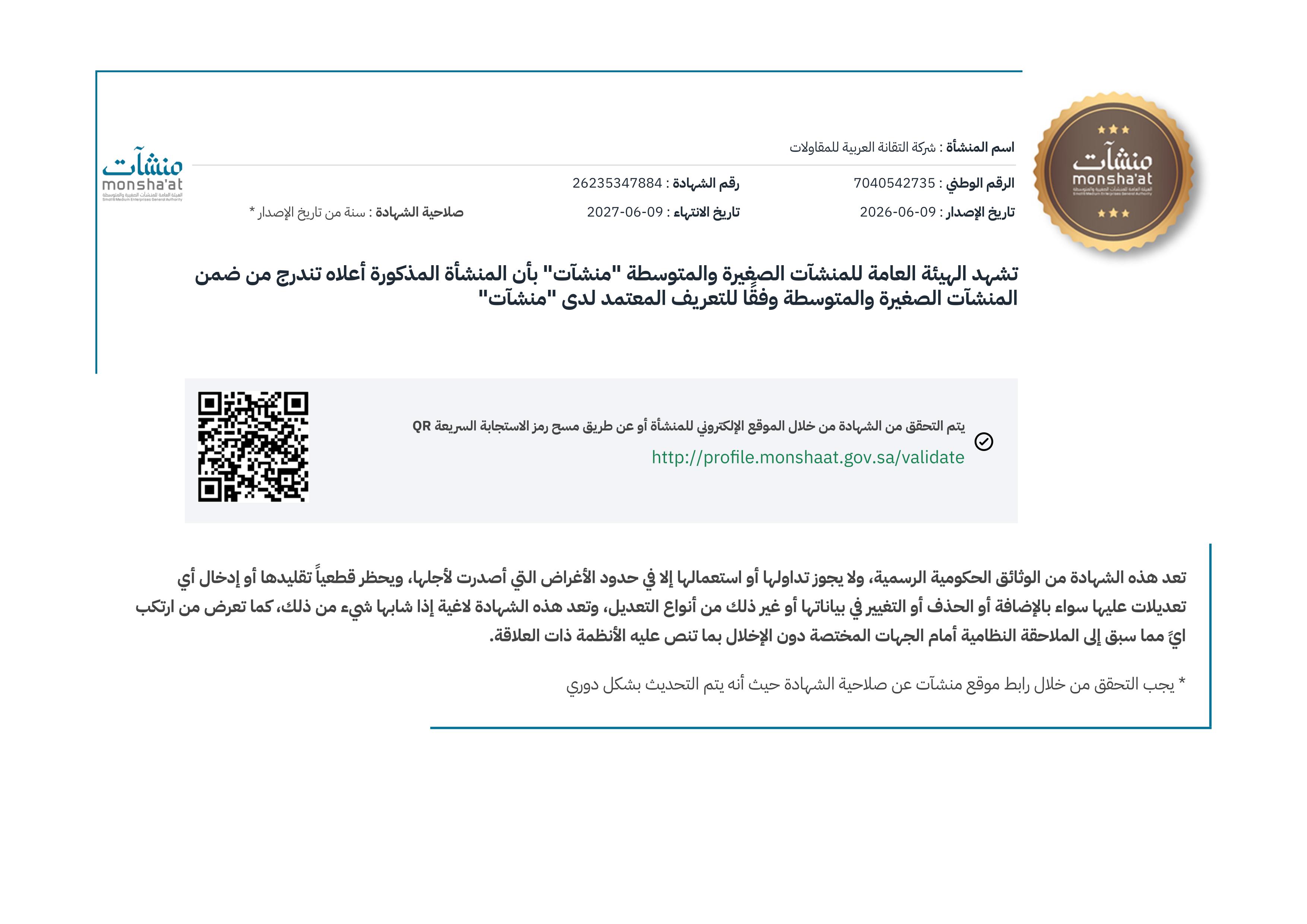 Monsha'at SME Certificate certificate