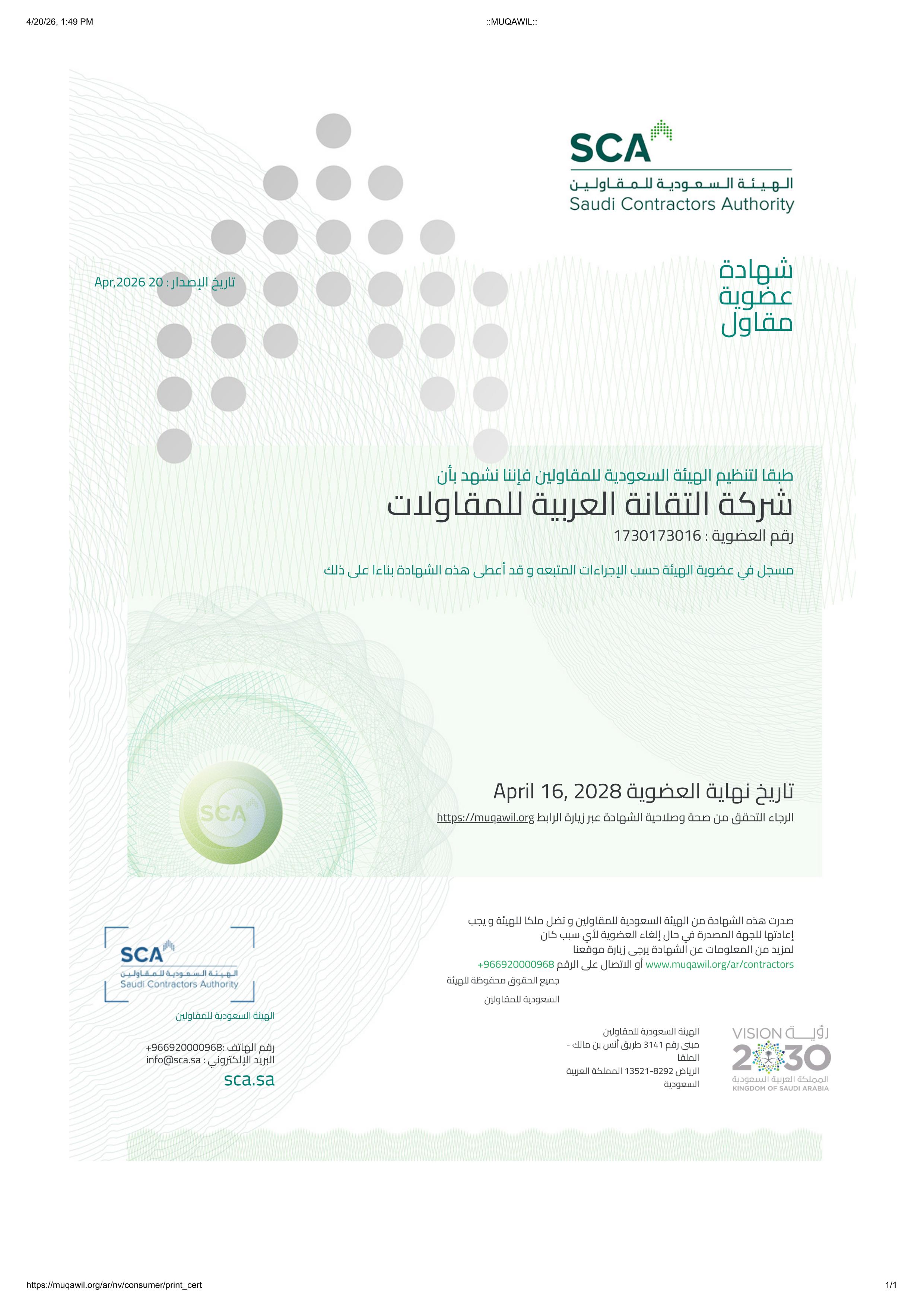 SCA Membership certificate